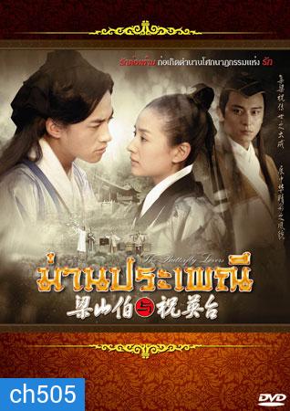 ม่านประเพณี (2007) (ต่งเจี๋ย เหอยุ่นตง เฉินกว้านหลิน โค่วเจิ้นไห่)