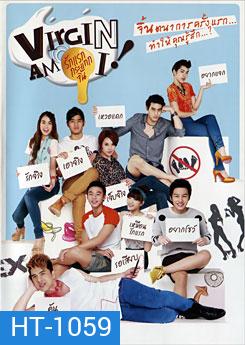 VIRGIN AM I ! รักแรก กระแทกจิ้น