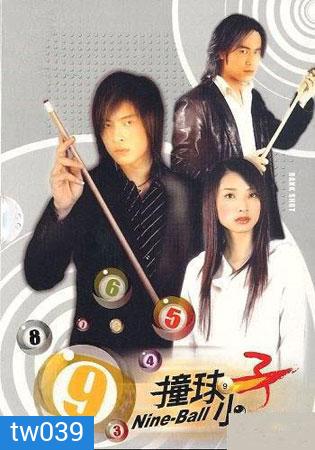 Nine Ball