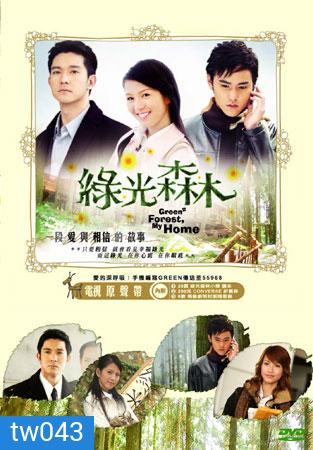 Green Forest, My Home (รักนี้ นิรันดร)