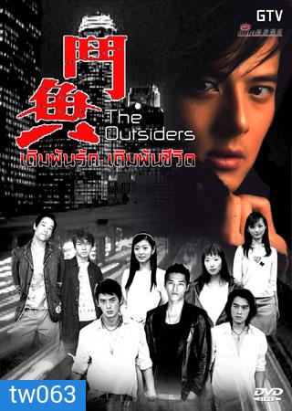The Outsider (เดิมพันรัก เดิมพันชีวิต)