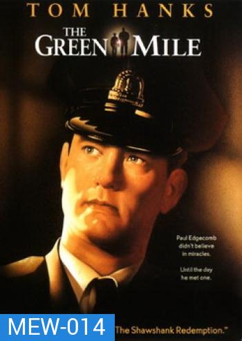 THE GREEN MILE กรีน ไมล์ ปฎิบัติการแดนประหาร