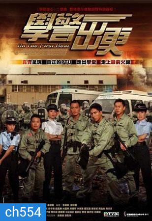 Emergency Unit 3 ผู้พิทักษ์หัวใจทรนง ภาค 3 (อู๋จัวซี เฉินเจี้ยนฟง เหมียวเฉียวเว่ย)