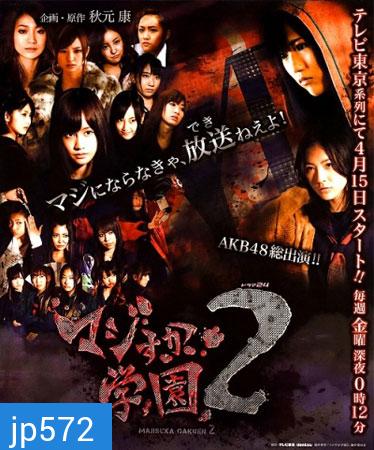 Majisuka Gakuen 2