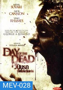Day of the Dead (2008) วันนรก กัดไม่เหลือซาก