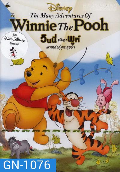 The Many Adventures Of Winnie The Pooh วินนี่ เดอะ พูห์ พาเหล่าคู่หูตะลุยป่า