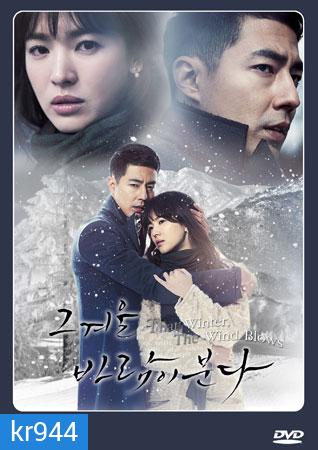 That Winter, The Wind Blows สายลมรักในฤดูหนาว (2013)