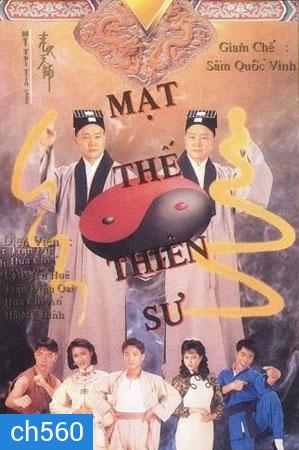 Mut Toi Tin Sze อิทธิฤทธิ์ผีดิบเหมาซาน (ตู้เต๋อเว่ย สี่จื่ออัน เฉินถิงเวย)