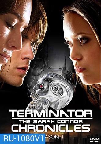 Terminator: The Sarah Connor Chronicles Season 1 กำเนิดสงครามคนเหล็ก ปี 1 [9 ตอนจบ]