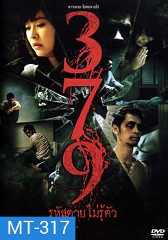 379 รหัสตายไม่รู้ตัว