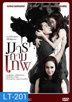 มารกามเทพ