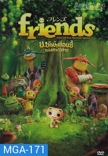 Friends: Naki On The Monster Island ย.ยักษ์เพื่อนซี้แห่งเกาะปีศาจ