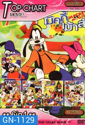 Top Chart No.126 : Mickey Mouse 6 in 1