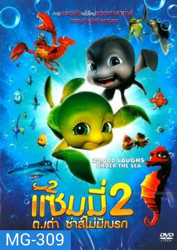 Sammy 2 แซมมี่ ต.เต่า ซ่าส์ไม่มีเบรก 2