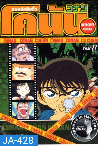 Conan ยอดนักสืบจิ๋วโคนัน ปี 11 อัดจาก YouTube