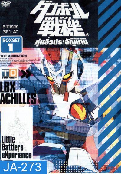 Little Battlers Experience : หุ่นจิ๋วประจัญบาน ชุด 1