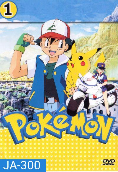 Pokemon โปเกม่อน ภาค 1
