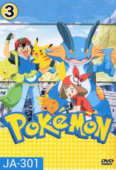 Pokemon โปเกม่อน ภาค 3