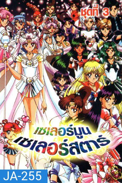 Sailor Moon (2007) เซเลอร์มูน เซเลอร์สตาร์ / เซเลอร์มูน เดอะมูฟวี่