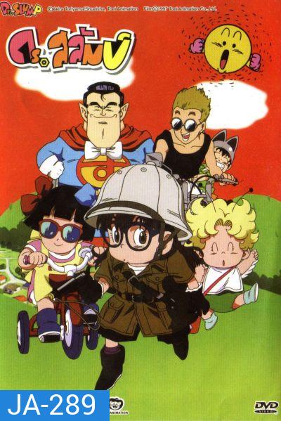 ดร.สลัมป์กับหนูน้อยอาราเล่ ชุดที่ 3