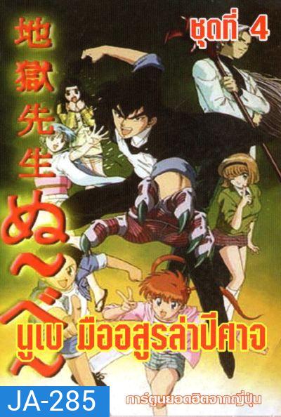 นูเบ มืออสูรล่าปีศาจ (1-42)