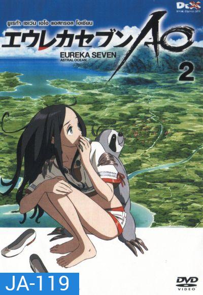 Eureka Seven AO : ยูเรก้า เซเว่น เอโอ แอสทรอล โอเชียน Vol.02