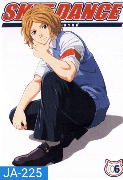 Sket Dance สเก็ต ดานซ์ Vol.6