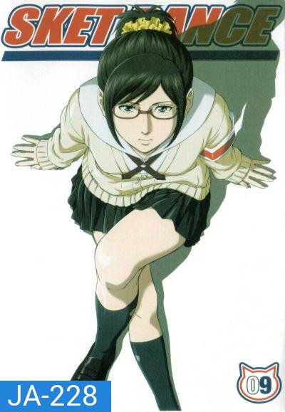 Sket Dance สเก็ต ดานซ์ Vol.9