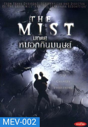 THE MIST มฤตยูหมอกกินมนุษย์