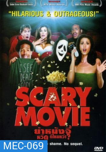 Scary Movie ยำหนังจี้ หวีด ดีไหมหว่า?
