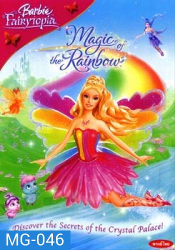 Barbie Magic The Rainbow  นางฟ้าบาร์บี้กับเวทย์มนตร์แห่งสายรุ้ง Barbie fairytopia magic of the rainbow