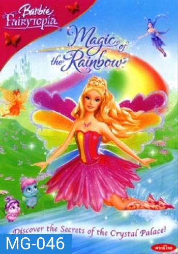 Barbie Magic The Rainbow นางฟ้าบาร์บี้กับเวทย์มนตร์แห่งสายรุ้ง Barbie fairytopia magic of the rainbow