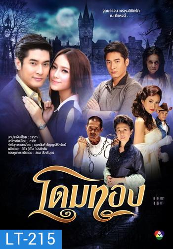 โดมทอง