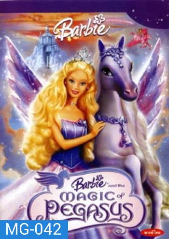 Barbie Magic of Pegasus บาร์บี้ กับเวทมนตร์แห่งพีกาซัส