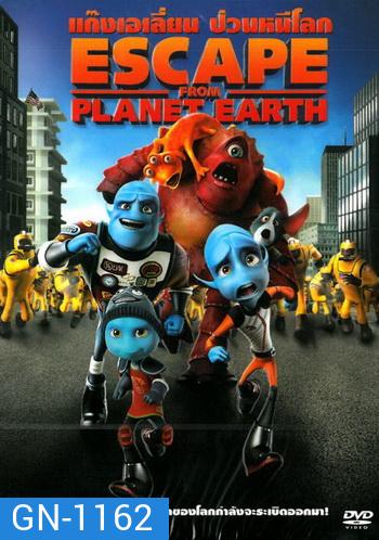 Escape From Planet Earth แก๊งเอเลี่ยน ป่วนหนีโลก