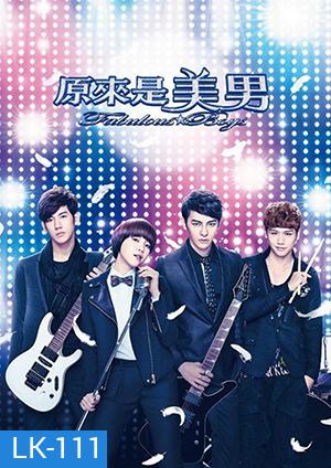 Fabulous Boys / หล่อน่ารัก กับ ซุปตาร์เลิฟ (ใต้หวัน)