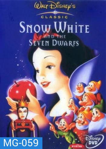 Snow White and the Seven Dwarfs สโนว์ไวท์กับคนแคระทั้งเจ็ด