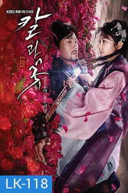 ซีรี่ย์เกาหลี Sword and Flower