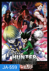 Hunter x Hunter The Movie Phantom Rouge