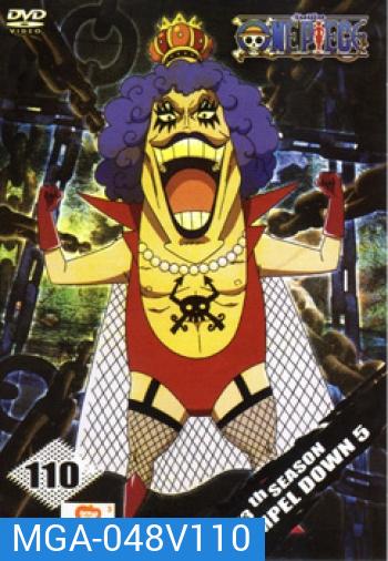 One Piece: 13th Season Impel Down 5 (110) วันพีช ปี 13 แผ่นที่ 110