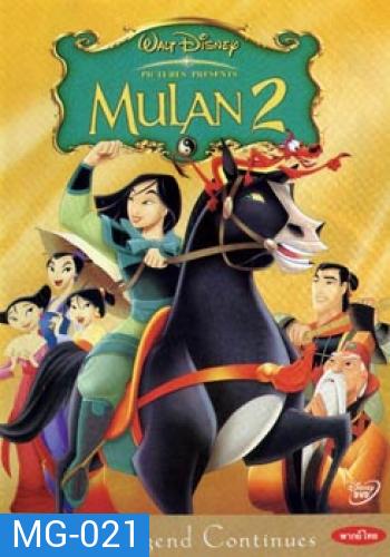 MULAN 2 มู่หลาน 2