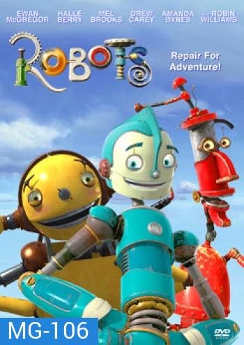 ROBOTS โรบอทร์