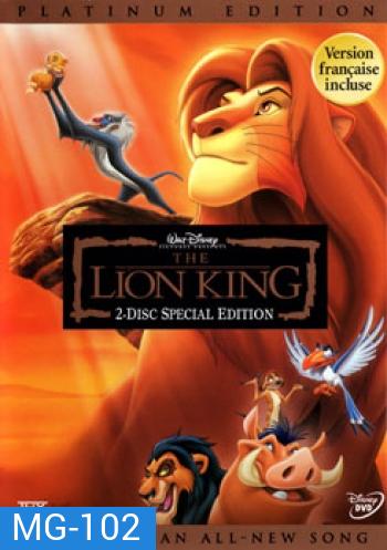 The Lion King เดอะ ไลอ้อน คิง