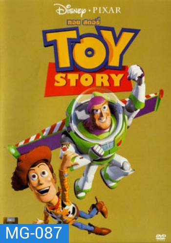 TOY STORY 1 ทรอย สตอรี่ 1