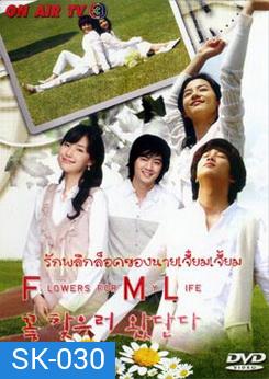 Flowers for My Life รักพลิกล็อคของนายเจี๋ยมเจี้ยม
