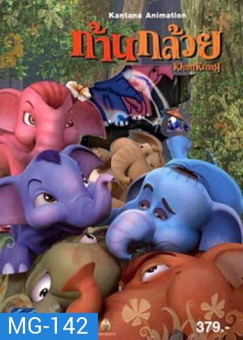 ก้านกล้วย