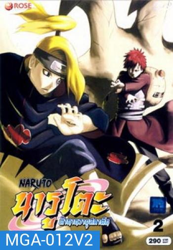 #3 : Naruto นารูโตะ ตำนานวายุสลาตัน ชุด 2