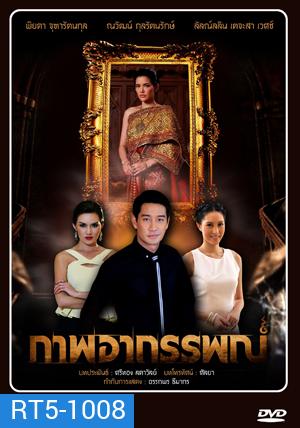 ภาพอาถรรพ์