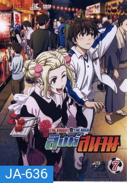 THE KNIGHT in THE AREA สิงห์สนาม Vol.07