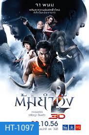 ต้มยำกุ้ง 2 (2013) Tom Yum Goong 2